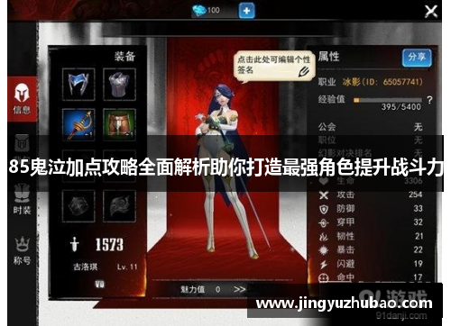 85鬼泣加点攻略全面解析助你打造最强角色提升战斗力