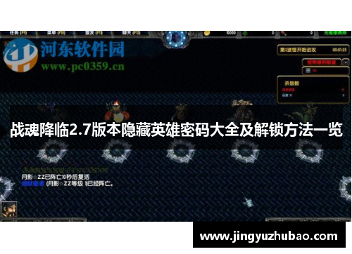 战魂降临2.7版本隐藏英雄密码大全及解锁方法一览