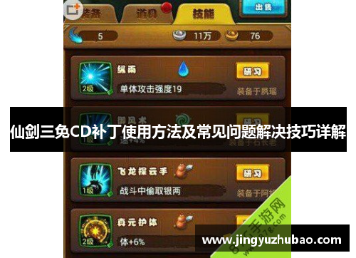 仙剑三免CD补丁使用方法及常见问题解决技巧详解