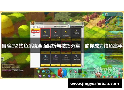 冒险岛2钓鱼系统全面解析与技巧分享，助你成为钓鱼高手