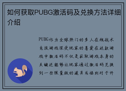 如何获取PUBG激活码及兑换方法详细介绍 如何获取PUBG激活码及兑换方法详细介绍
