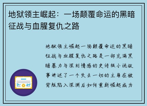 地狱领主崛起:一场颠覆命运的黑暗征战与血腥复仇之路 地狱领主崛起:一场颠覆命运的黑暗征战与血腥复仇之路