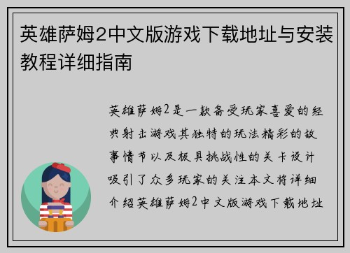 英雄萨姆2中文版游戏下载地址与安装教程详细指南 英雄萨姆2中文版游戏下载地址与安装教程详细指南