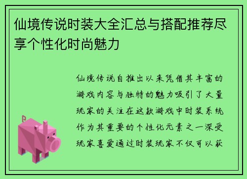 仙境传说时装大全汇总与搭配推荐尽享个性化时尚魅力 仙境传说时装大全汇总与搭配推荐尽享个性化时尚魅力