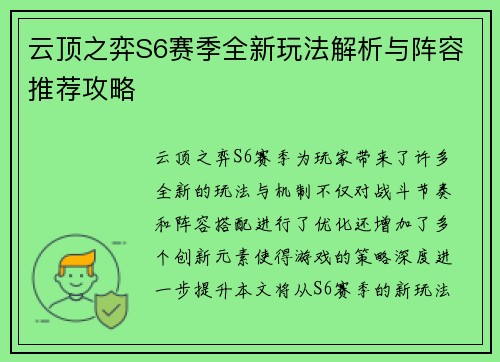云顶之弈S6赛季全新玩法解析与阵容推荐攻略