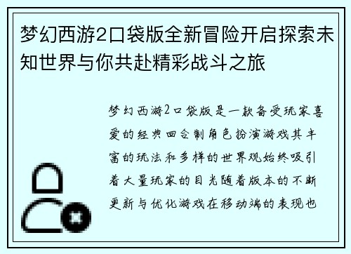 梦幻西游2口袋版全新冒险开启探索未知世界与你共赴精彩战斗之旅 梦幻西游2口袋版全新冒险开启探索未知世界与你共赴精彩战斗之旅