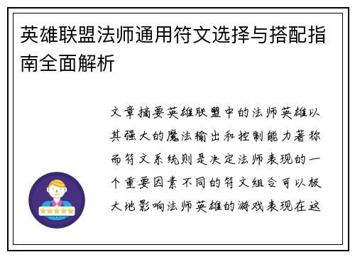 英雄联盟法师通用符文选择与搭配指南全面解析