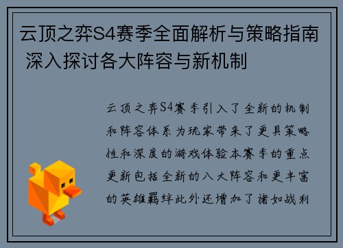 云顶之弈S4赛季全面解析与策略指南 深入探讨各大阵容与新机制